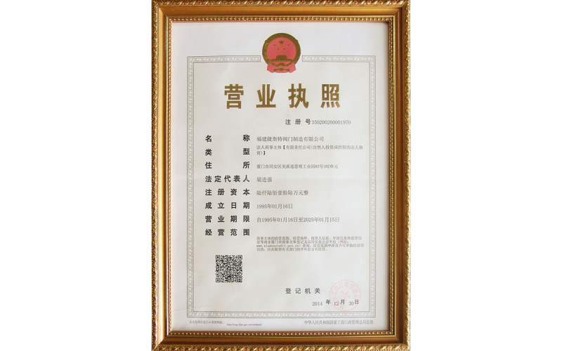 營業執照